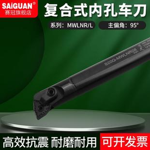 MWLNR06 赛冠数控刀杆 S25R S20Q 08车床刀具 内孔镗孔圆车刀S16Q