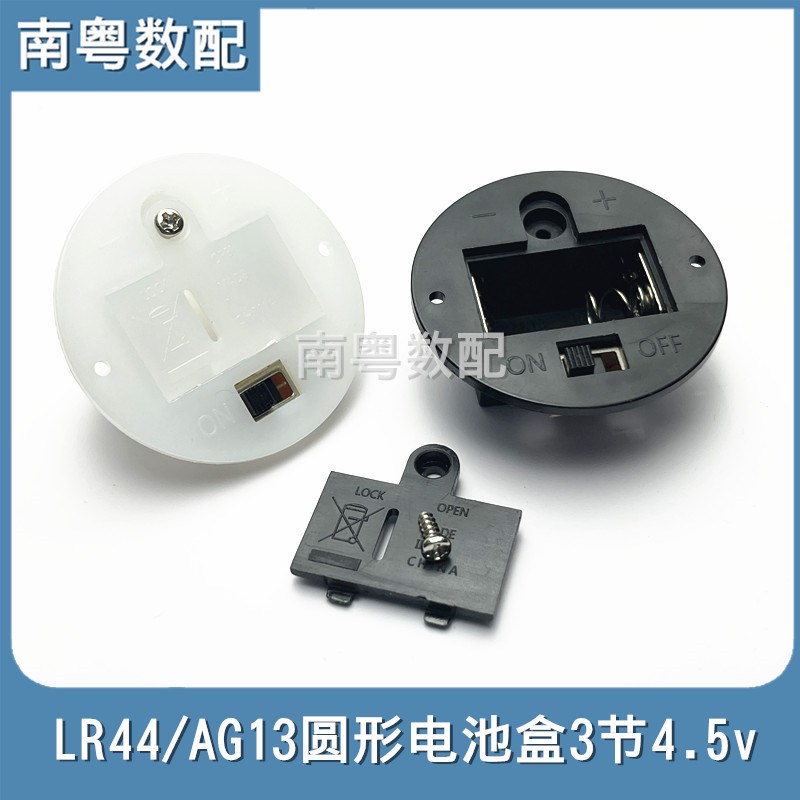 LR44纽扣电池盒4.5v圆形38mm直径AG13/L1154电源盒3粒装内接嵌式