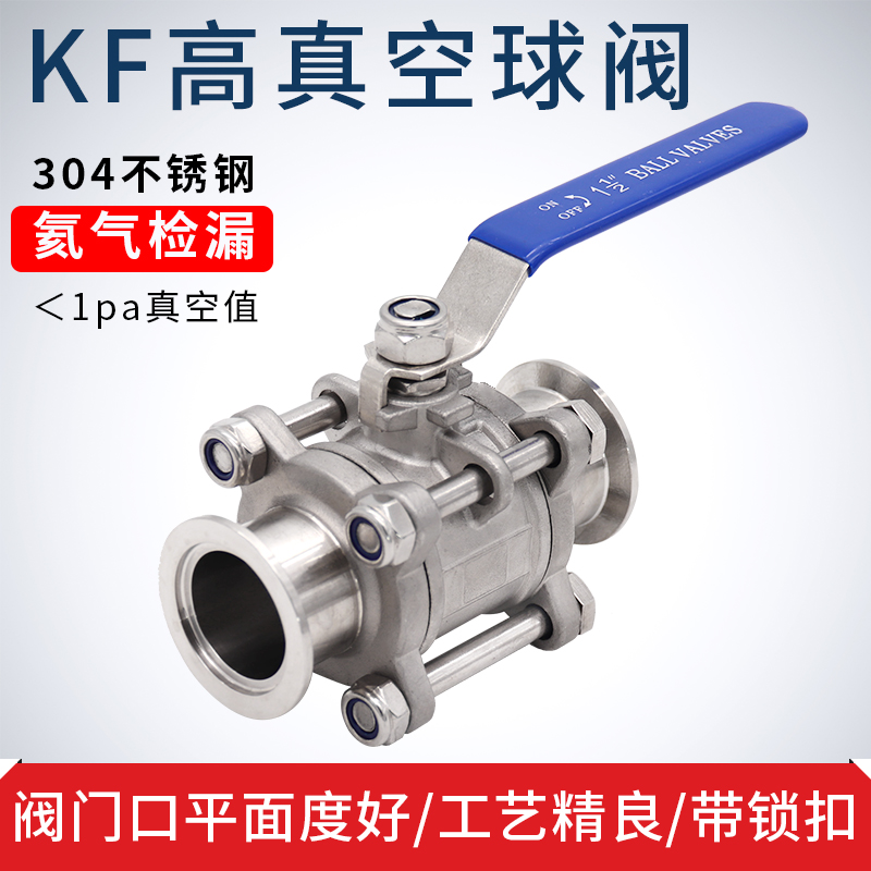 KF高真空球阀304不锈钢快装KF16 KF25 KF 40 KF50真空阀门管件