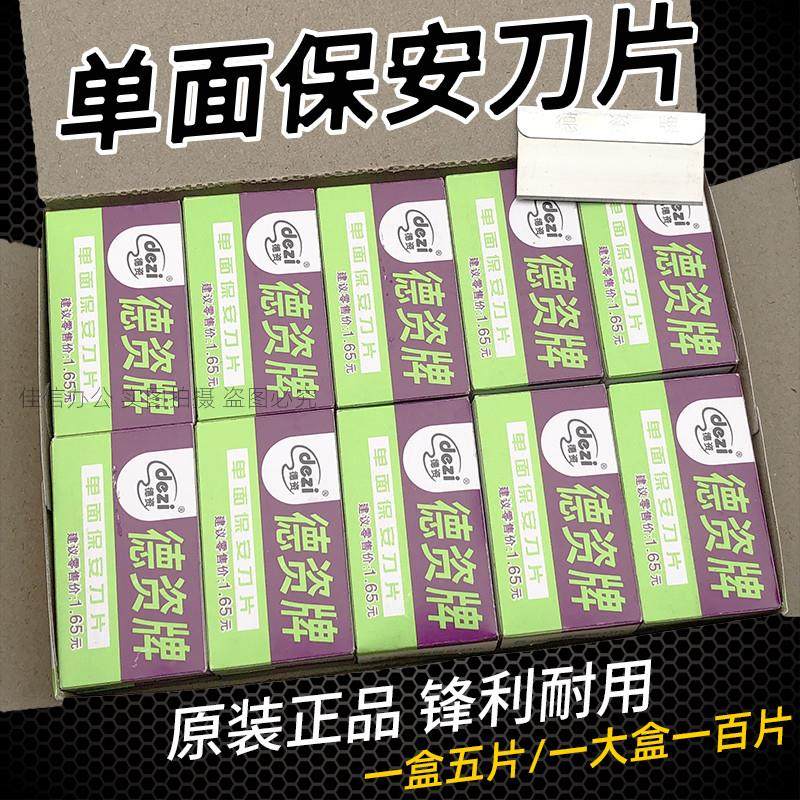 德资牌单面保安刀片手机维修刮胶清洁修边割线嫁接工业用单面刀片,3C数码配件,USB多功能数码宝,淘宝优惠券,粉丝福利购,淘宝优惠卷