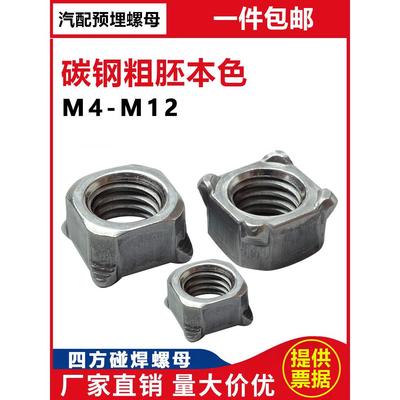 本色四方点焊螺母四角焊接螺帽地脚点焊碰焊螺母M4M5M6M8M10M12