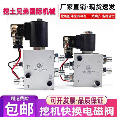 挖土机快换连接器液压电磁阀12V和24V快速接头油缸止逆阀属具配件