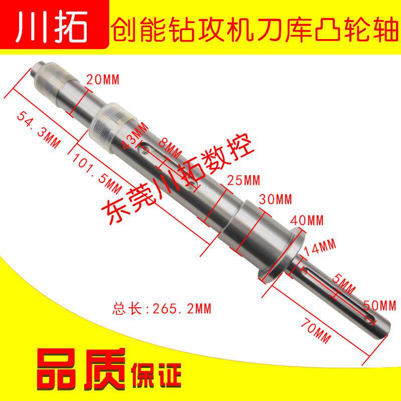 力劲台群机刀库凸轮轴创能钻攻机刀库凸轮轴BT30刀库凸轮轴