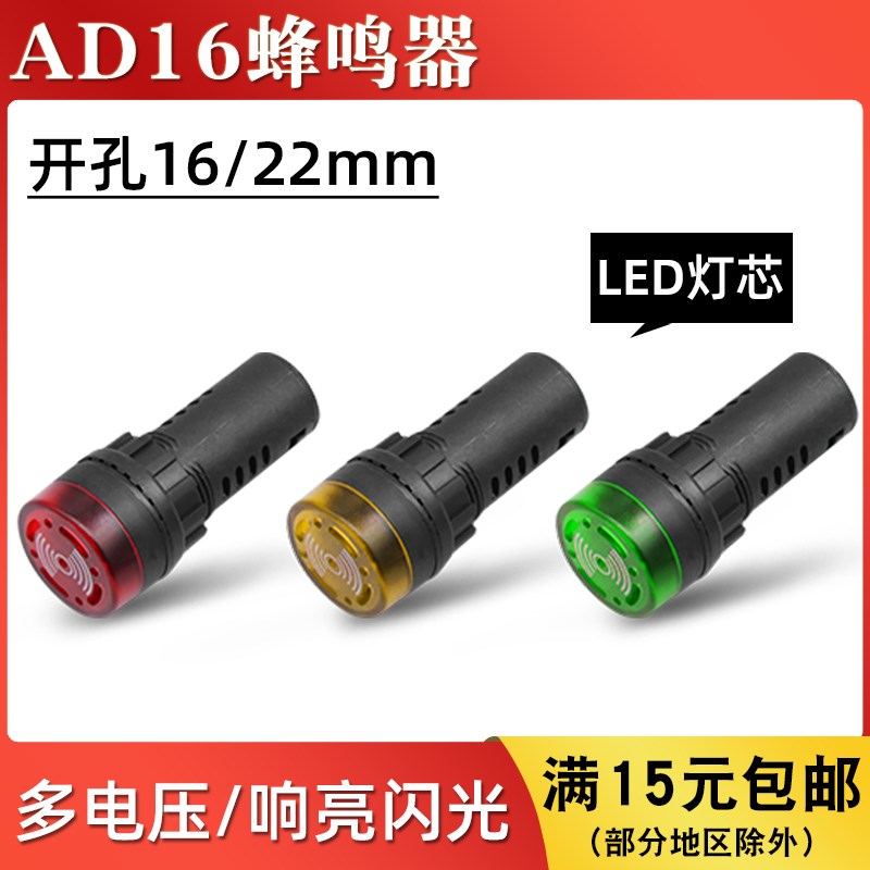 AD16-22SM/R声光蜂鸣器信号灯报警器12V 24V 110V 220V红色闪光灯