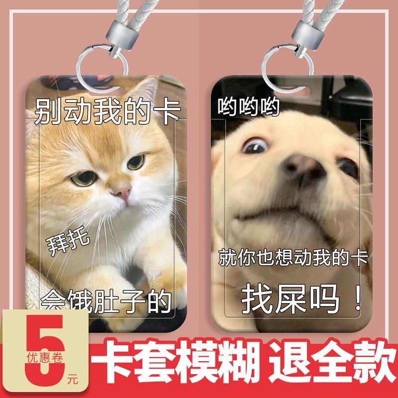 可爱小猫沙雕狗狗滑盖卡套饭卡公交卡身份证件保护套门禁校园定制