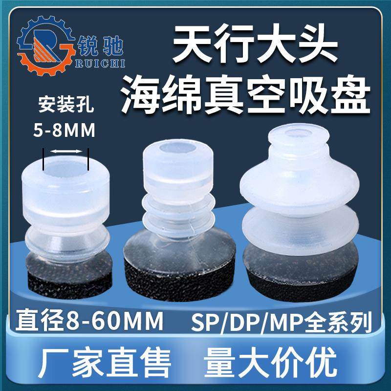 天行大头小头机械手真空吸盘无痕海绵吸嘴工业气动配件SP/DP/MP款
