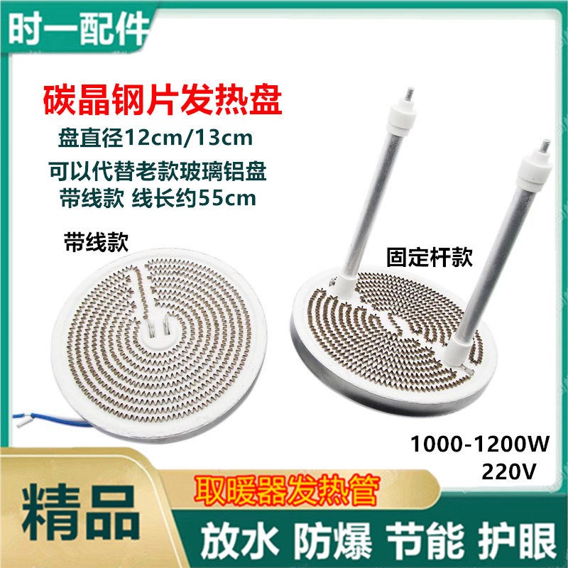 适用澳柯玛加热器NS10N12S小太阳取暖器电暖器发热盘电热管铝盘