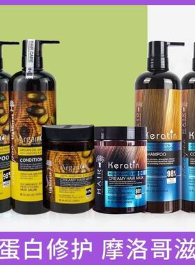 出口Arganoil洗护Keratin角蛋白洗护套装摩洛哥洗发水护发素发膜