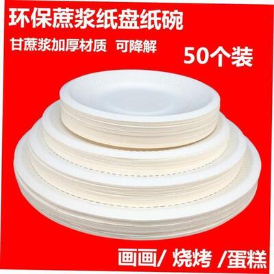 Super Rigid Extra Strong Disposable Party Paper Plates Biode