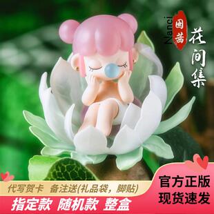 正版 女生孩礼物国古风摆件模型 nanci囡茜花间集系列盲盒新款