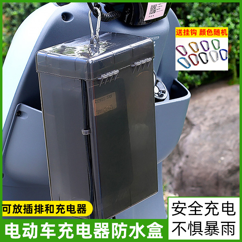 电动车充电器插排防雨水盒