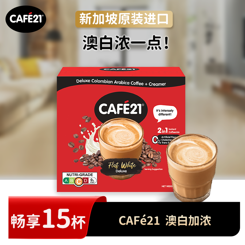cafe21新加坡进口澳白加浓二合一