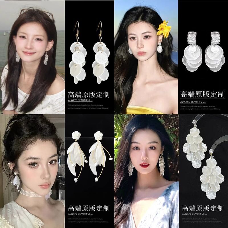 气质高级感小众贝壳耳钉花瓣耳饰超仙轻奢流苏时尚耳环法式设计感