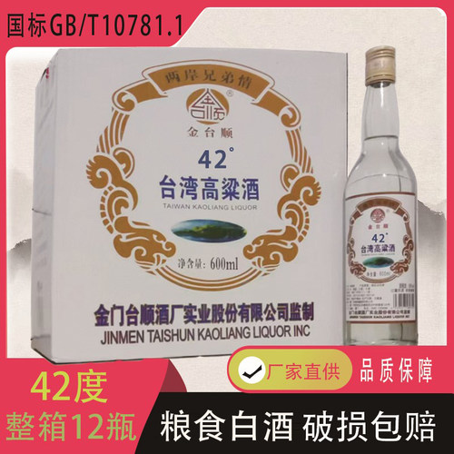 粮食酿造高粱酒12瓶浓香型42度