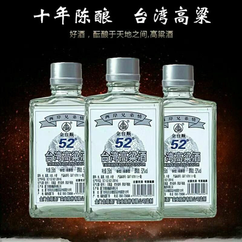 台湾高粱酒浓香型粮食白酒52度