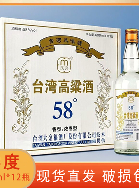 台湾高粱酒58度浓香型600ml固态法粮食酒整箱12瓶装高度泡药酒