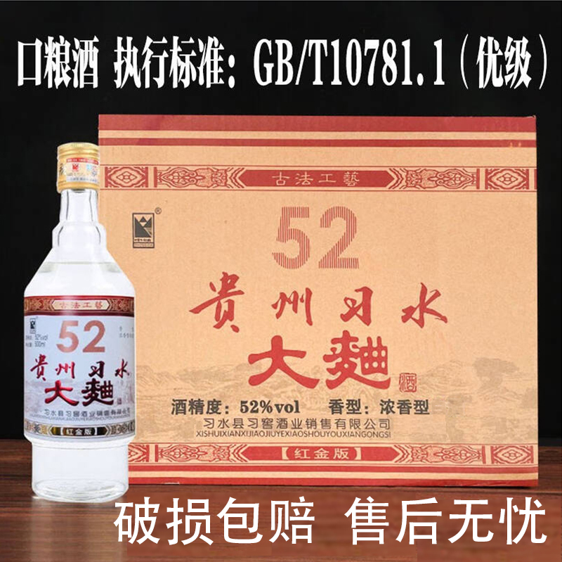贵州习水大曲52度浓香型白酒