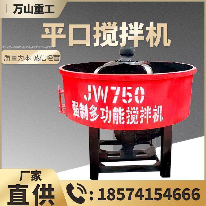 JW500 750型立式平口搅拌机 强制混凝土储存罐水泥砂浆小型搅拌机,五金/工具,拌料机,淘宝优惠券,粉丝福利购,淘宝优惠卷