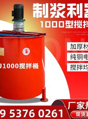 电动立式搅拌桶 水泥砂浆搅拌机 单层灰浆混凝土制浆机JW900
