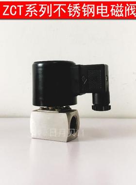 2分3分 DN8 DN10不锈钢弱酸碱防腐电磁阀 ZCT-6 8 10 220V 24V
