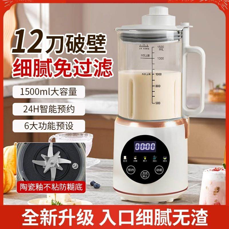 破壁机家用新款全自动小型豆浆榨汁机一体静音多功能无渣副食品果