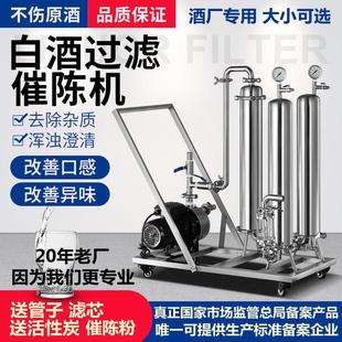 白酒过滤器催陈机商用家用自酿酒过滤器滤酒器红酒葡萄酒黄酒提纯