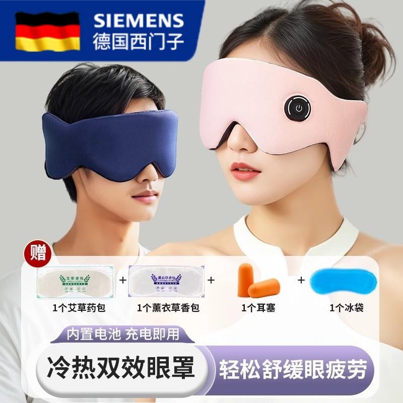 蒸汽眼罩充电式无线热敷草本冰敷缓解眼疲劳按摩眼罩全遮光助眠