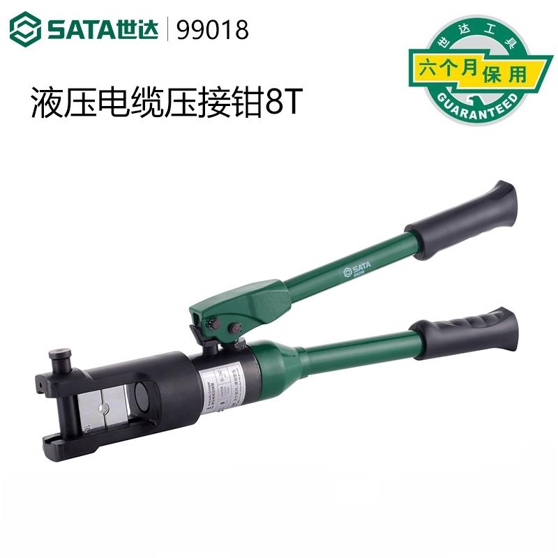 世达工具手动液压电缆压接钳液压钳铜铝鼻端子压线钳99019 99018