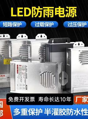 led防雨开 关电源220v转12v24v36v400w800w户外广告招牌灯箱变压