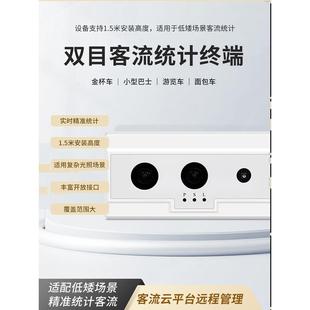 双目客流计数器客车进出人数统计客流摄像机客流统计摄像机