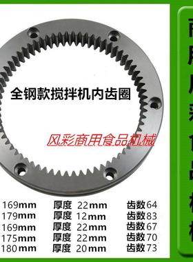 力丰星丰B20B25B30商用打蛋机配件食品搅拌机内齿圈行星齿轮 正品