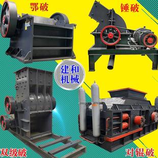 水泥块鄂式碎石机颚式破碎机锤式粉碎机移动对辊制砂机双级制沙机
