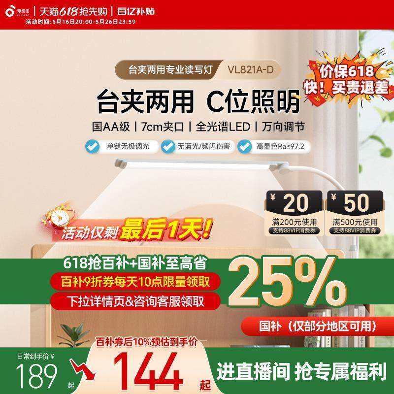 孩视宝台灯夹式床头学习专用儿童书桌护眼灯充电夹子阅读夹灯卧室,家装灯饰光源,阅读台灯(护眼灯/写字灯),淘宝优惠券,粉丝福利购,淘宝优惠卷