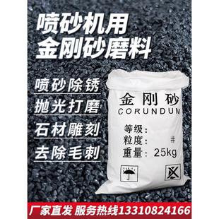 金刚砂磨料喷砂机沙料金属工件抛光打磨翻新除锈石材雕刻地坪材料