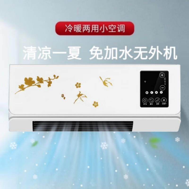 制冷小空调家用新款小型冷风机卧室壁挂静音无外机便携式空调移动