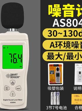 希玛AS804噪音计检测仪分贝仪噪声测试仪高精度噪音仪声级计声音
