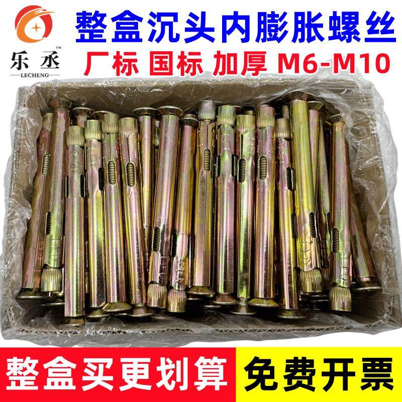 乐丞十字沉头内膨胀螺丝平头内置式拉爆蓬胀螺丝内爆M6M8M10盒装,五金/工具,内置式膨胀螺栓,淘宝优惠券,粉丝福利购,淘宝优惠卷