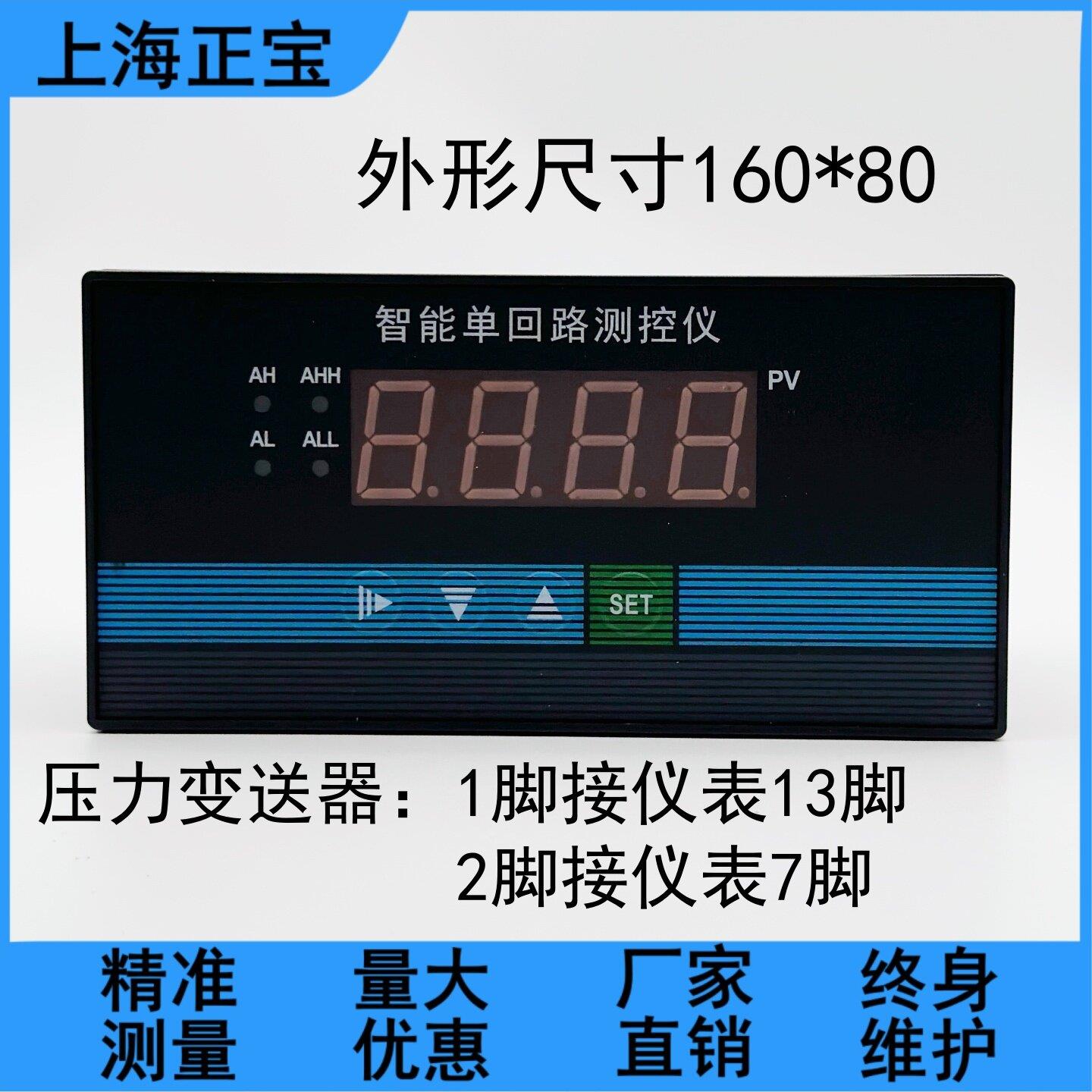 数字显示控制仪表压力显示仪表温度显示上下限位报警继电器控制单