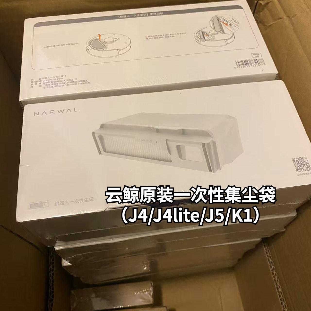 云鲸原装J4J5扫地机集尘袋银离子抗菌拖布边刷防缠绕滤网尘袋抹布