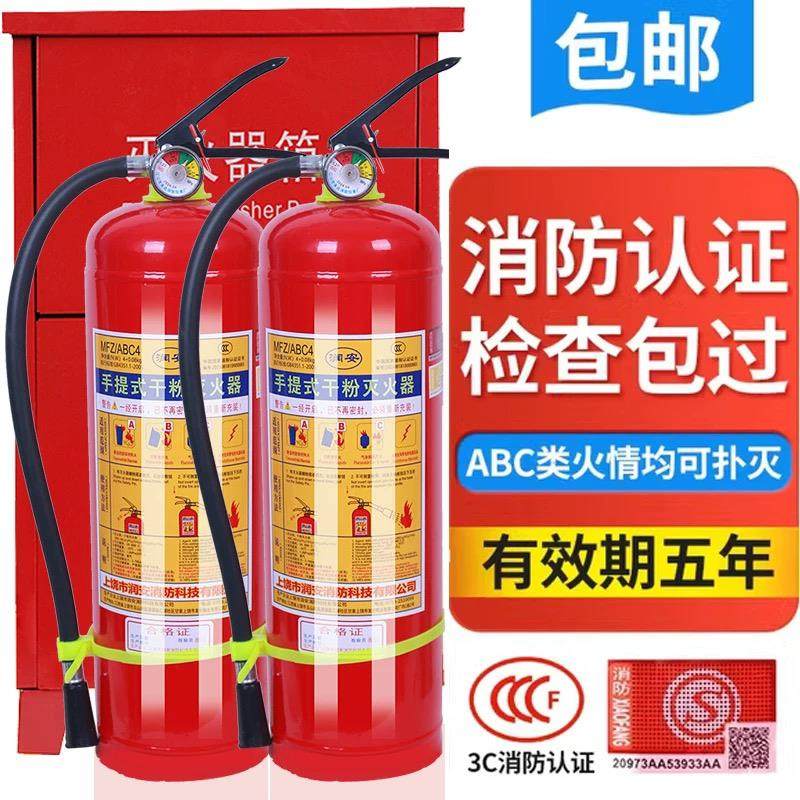 灭火器5kg干粉式4公斤商铺用家用店用3kg2kg干粉3C认证消防器材