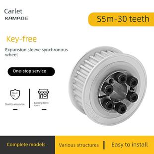 S5M30齿免键式胀紧套同步带轮铝合金槽宽17HHAA30 S5M150-E-8定制