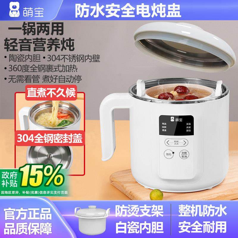 萌宝防水电炖锅陶瓷内胆隔水炖燕窝煲汤煮粥婴儿辅食全钢内壁BB煲,厨房电器,电炖锅/煲汤锅/电炖盅,淘宝优惠券,粉丝福利购,淘宝优惠卷