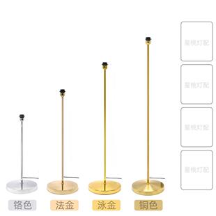 落地灯灯座灯架灯杆金色银色设计DIY脚踏开 关E27灯座卧室客厅现