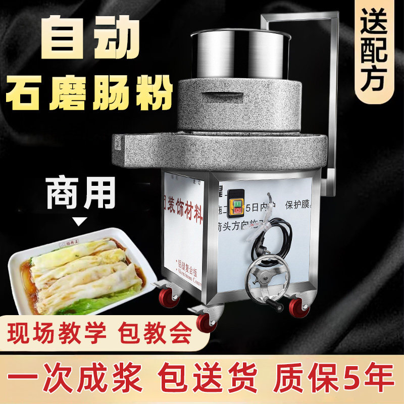 石磨肠粉机石磨机电动商用全自动米浆机豆腐豆浆机磨浆机米粉石墨