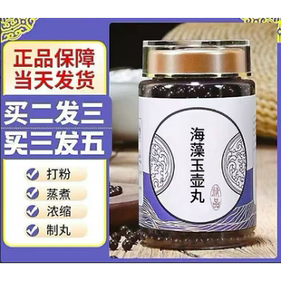 海藻玉壶丸200g大瓶装原材料消散结节古法炮制浓缩正品