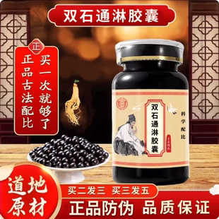 双石通淋胶囊北京原料制作浓缩丸大蜜丸无添加真材实料官方正品
