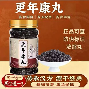 【更年康丸】 经典古法方剂 潮热盗汗 情绪波 烦躁易怒头晕耳鸣等