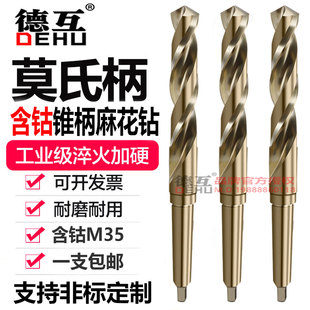 德互进口高钴含钴锥钻锥柄麻花钻莫氏柄钻头不锈钢模具钢专用M35