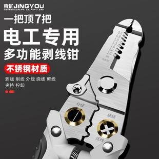 剥线钳不锈钢电工专用扒皮钳子多功能拔线剪线分线压线钳工具神器