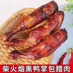 鸭脚板香肠鸭掌包腊肠柴火烟熏腊肠四川特产腊鸭爪掌包肉自制包邮